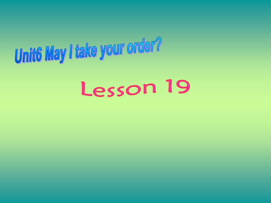 四年级上册英语课件－UNIT SIX MAY I TAKE YOUR ORDER Lesson 19 3｜北京课改版 (共16张PPT)_第1页