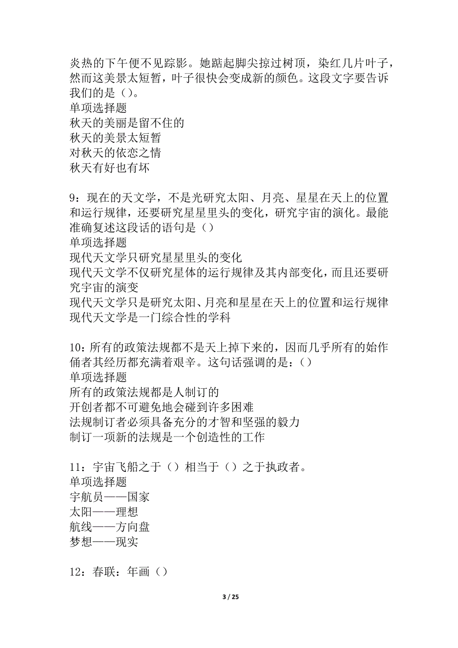 博山2021年事业编招聘考试真题及答案解析_10_第3页