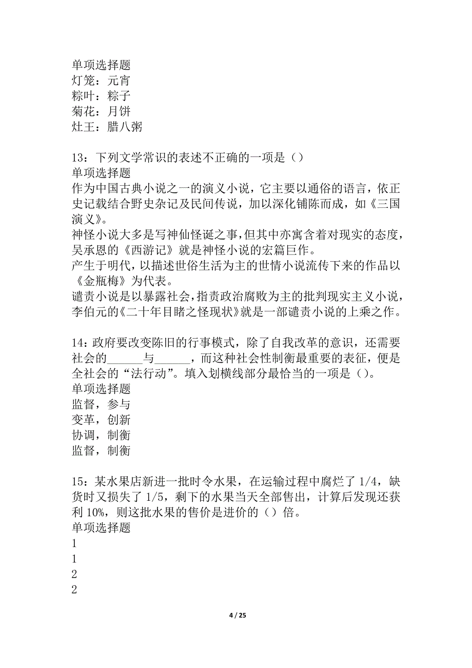 博山2021年事业编招聘考试真题及答案解析_10_第4页