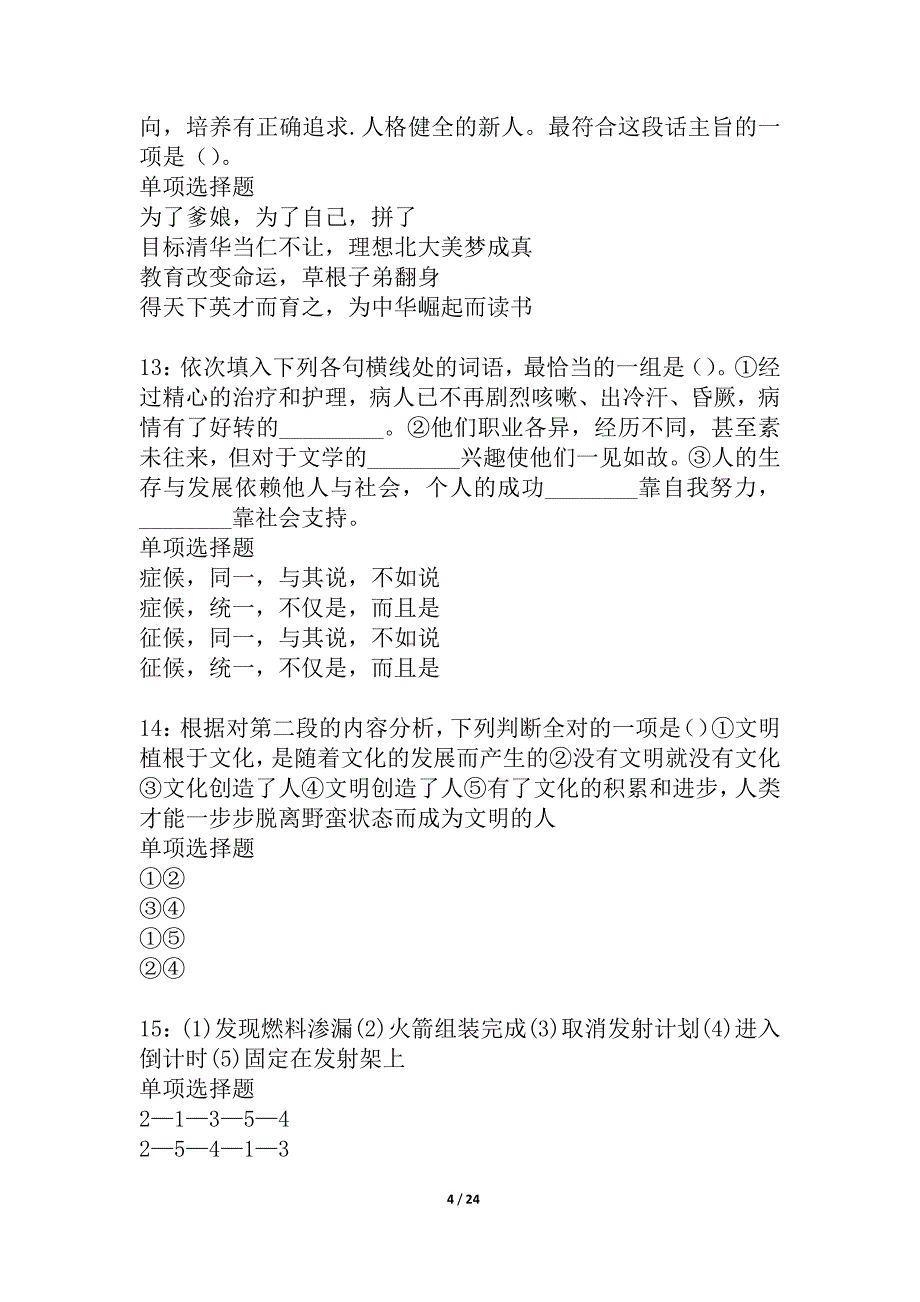 吉州事业编招聘2021年考试真题及答案解析_5_第4页