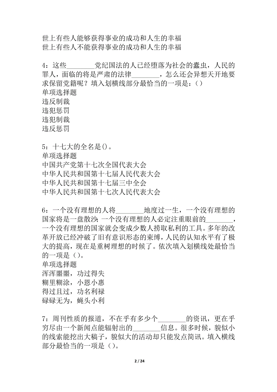 安西2021年事业编招聘考试真题及答案解析_2_第2页