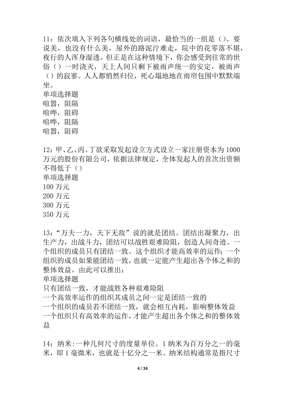 安西2021年事业编招聘考试真题及答案解析_2_第4页