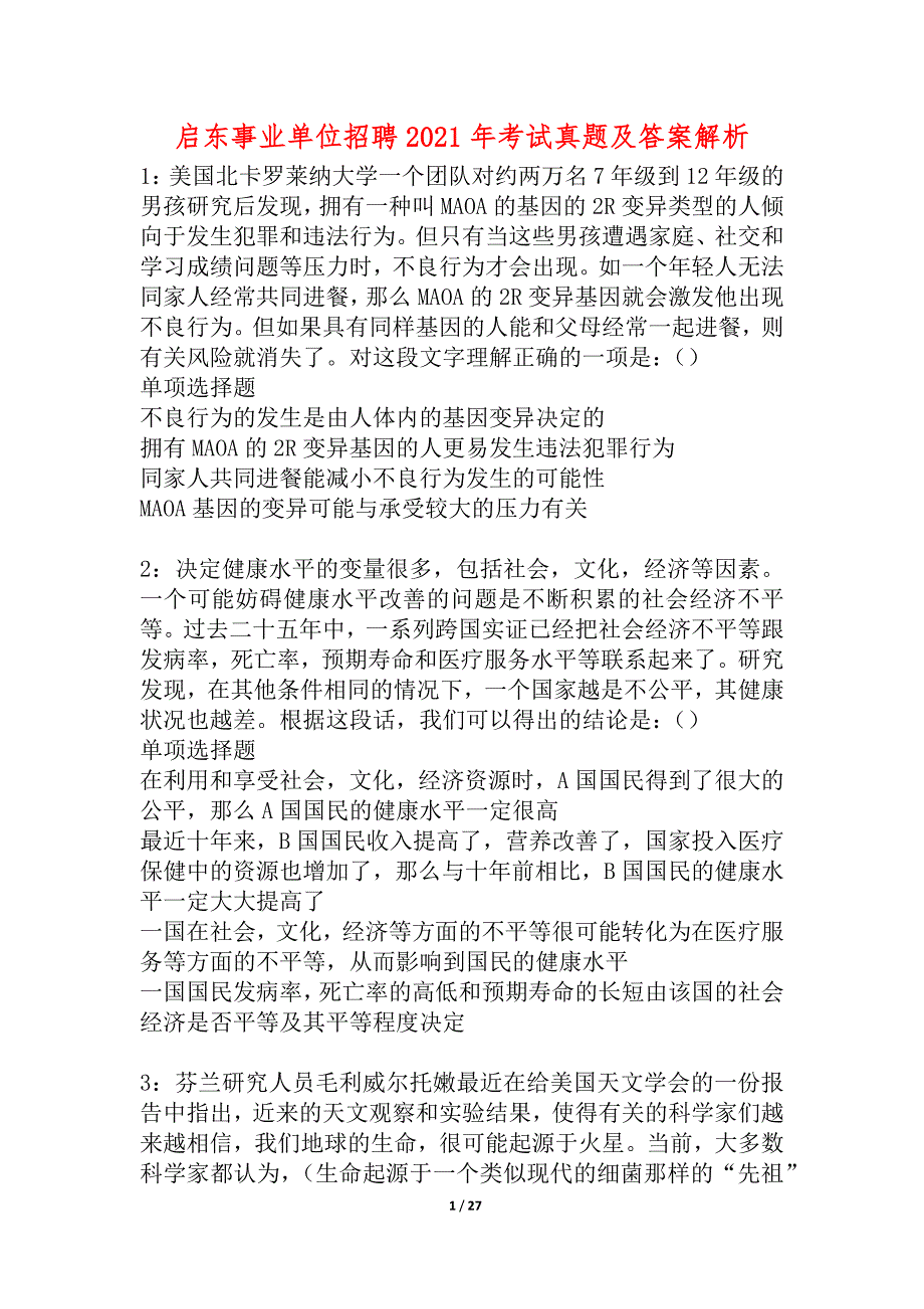 启东事业单位招聘2021年考试真题及答案解析_2_第1页