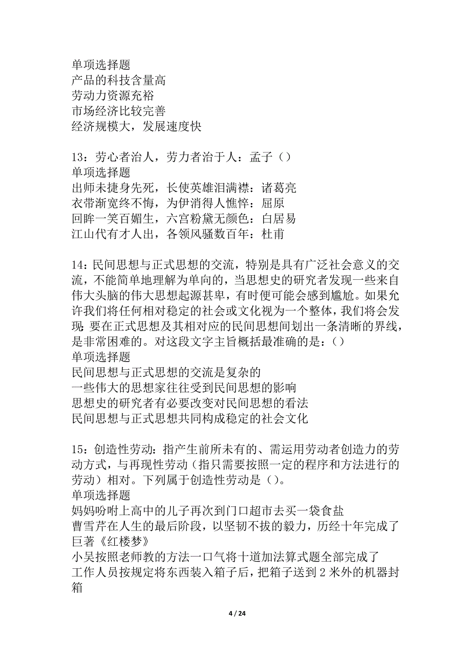 乐安2021年事业编招聘考试真题及答案解析_4_第4页