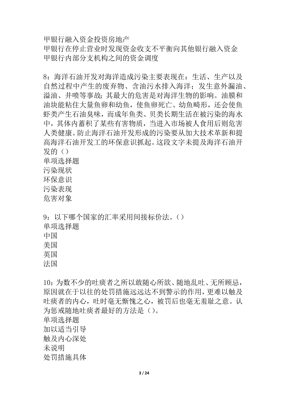 大邑事业单位招聘2021年考试真题及答案解析_1_第3页