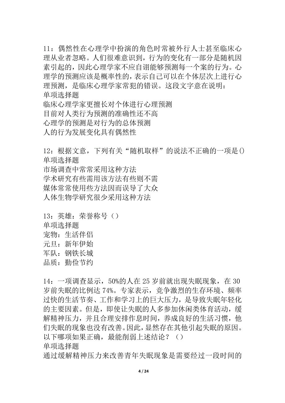 大邑事业单位招聘2021年考试真题及答案解析_1_第4页