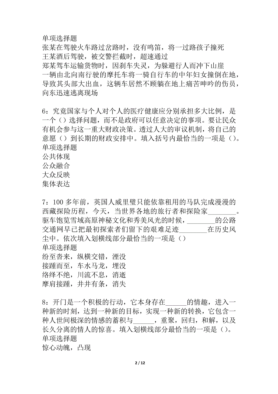 九寨沟事业编招聘2021年考试真题及答案解析_2_第2页