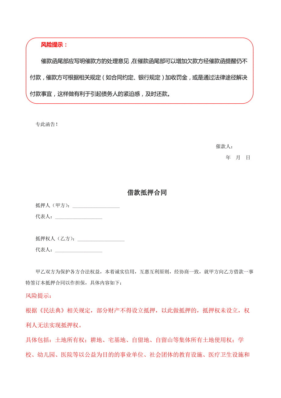 2021年律师审核版-借款催款函、借款抵押合同、借款合同范本_第2页