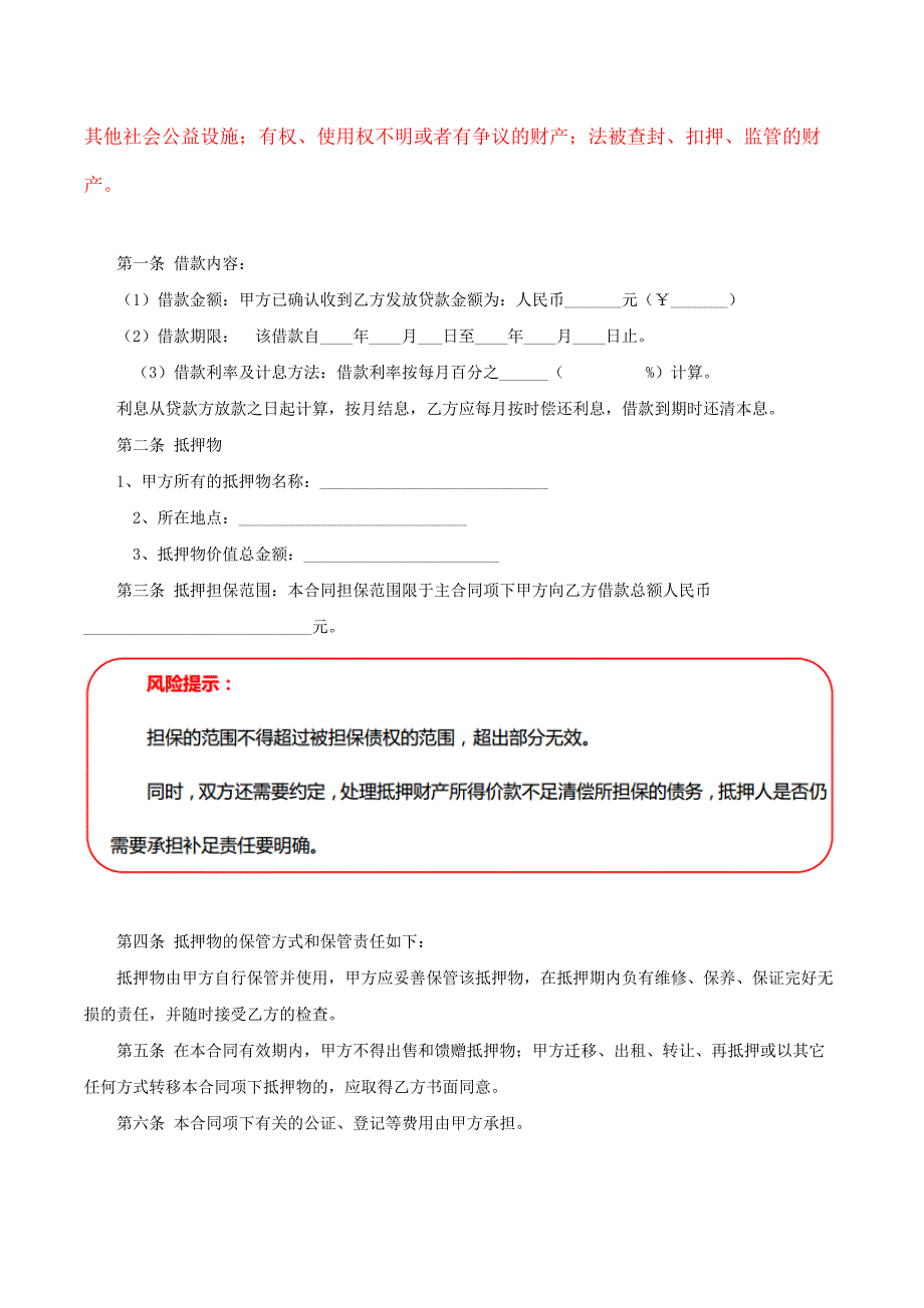 2021年律师审核版-借款催款函、借款抵押合同、借款合同范本_第3页