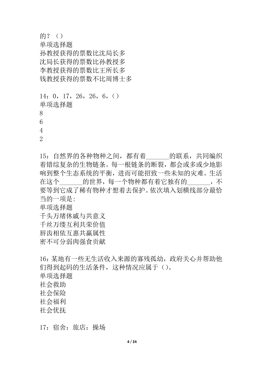 乌鲁木齐2021年事业编招聘考试真题及答案解析_5_第4页