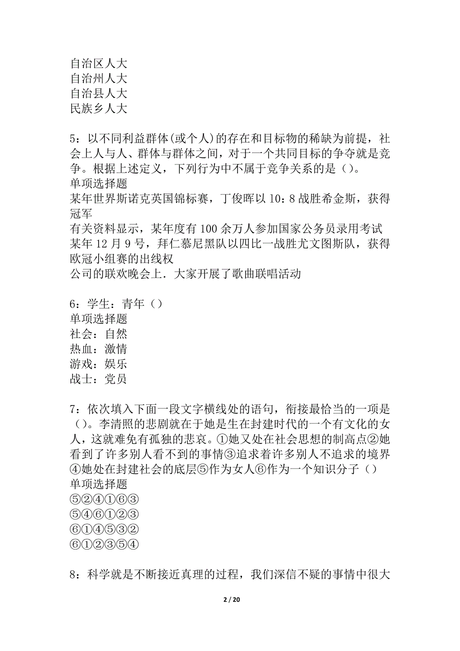 姚安事业单位招聘2021年考试真题及答案解析_5_第2页