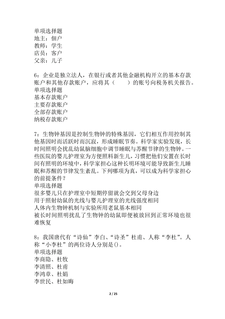 商河2021年事业单位招聘考试真题及答案解析_6_第2页