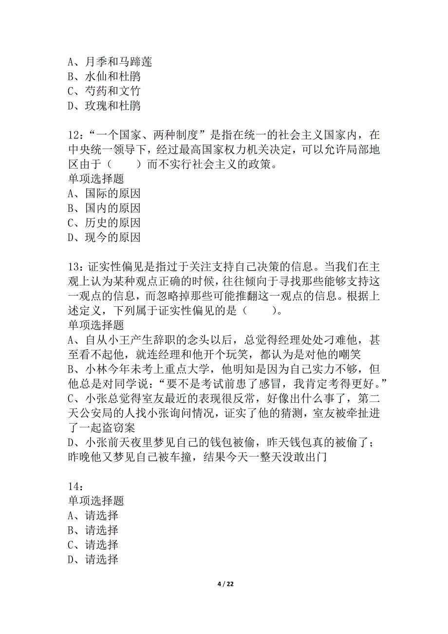 山东公务员考试《行测》通关模拟试题及答案解析_45_第4页