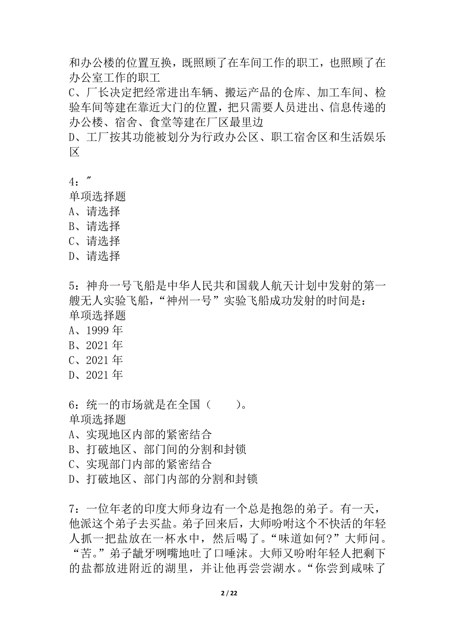 云南公务员考试《行测》通关模拟试题及答案解析_71_第2页