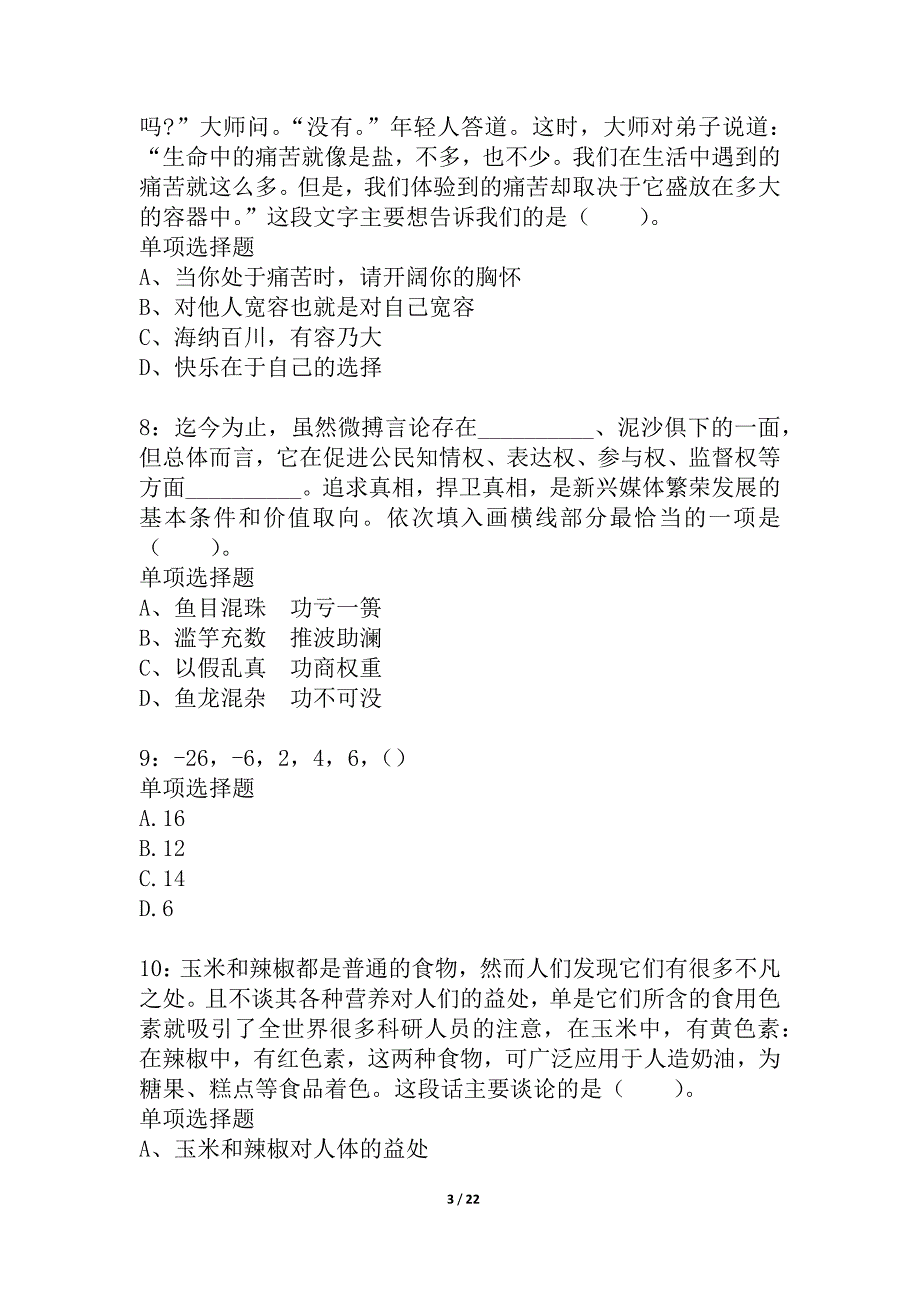 云南公务员考试《行测》通关模拟试题及答案解析_71_第3页