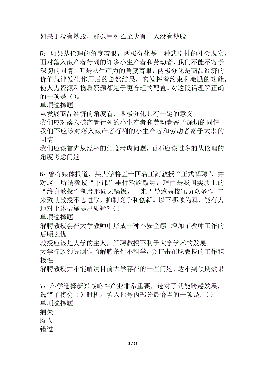 尖山2021年事业编招聘考试真题及答案解析_4_第2页