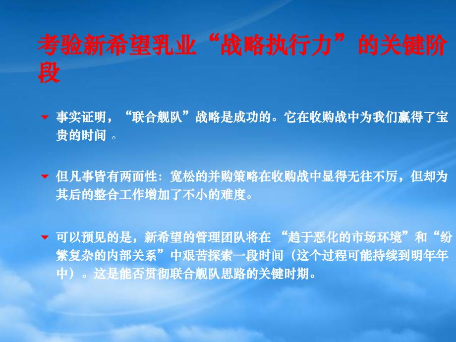 [精选]某乳业品牌管理方案(ppt 40页)_第4页