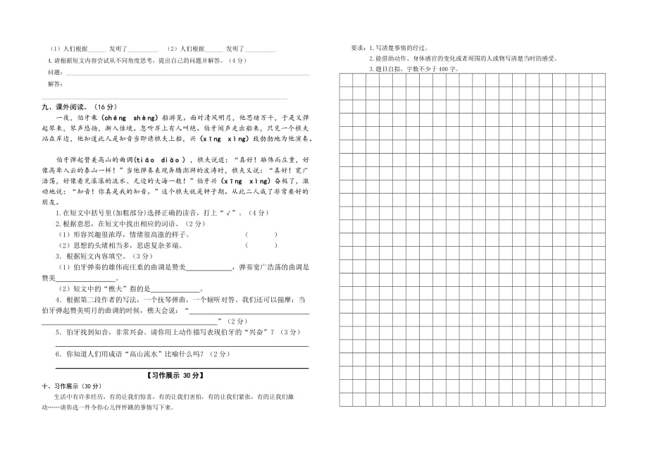 部编人教版小学语文四年级上册期末检测试卷（含答案）_第2页