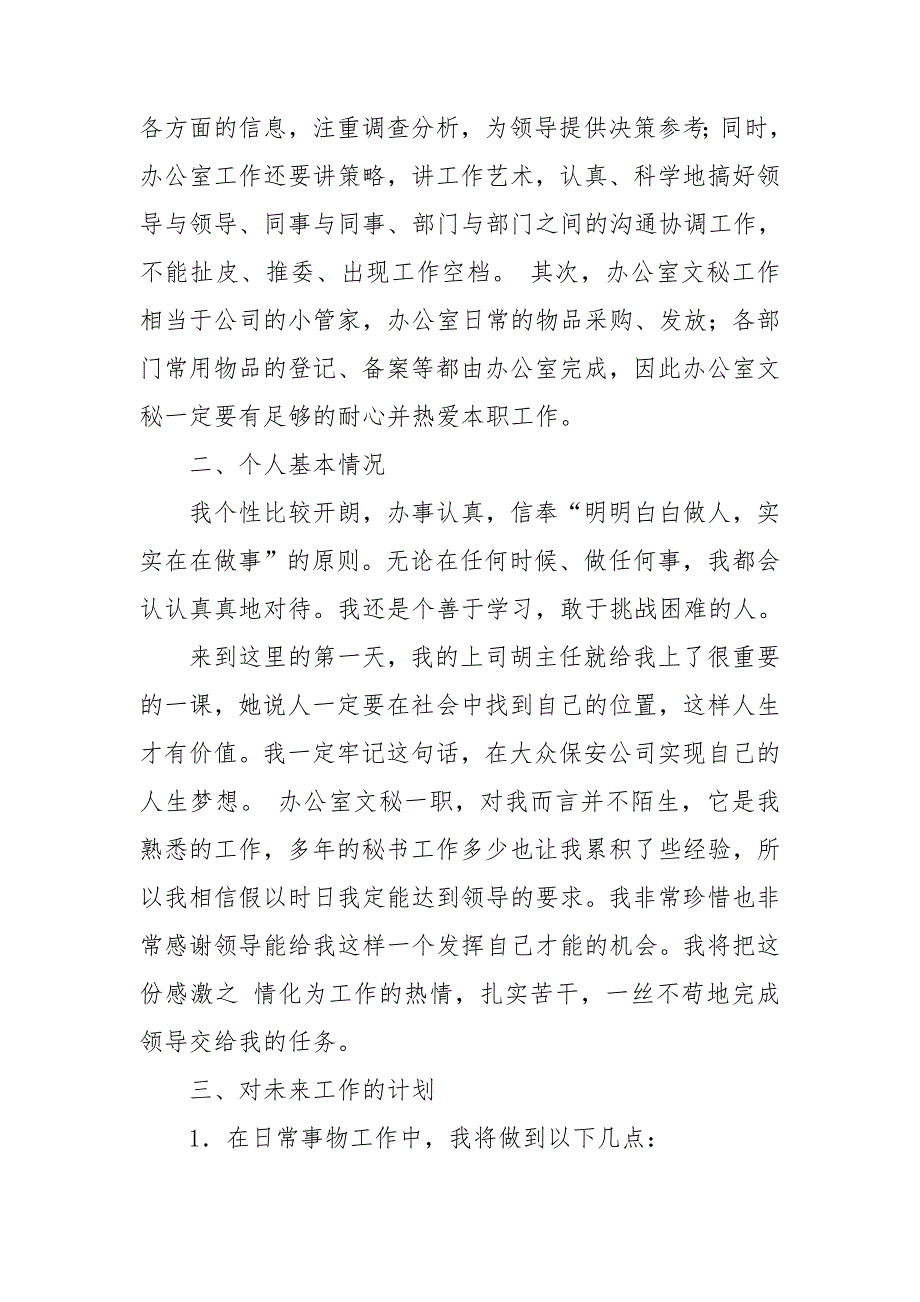 关于个人年度工作计划模板集锦6篇_第2页