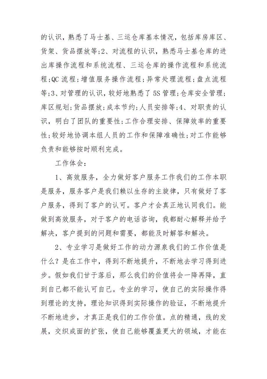 仓管员自我鉴定集锦6篇_第4页