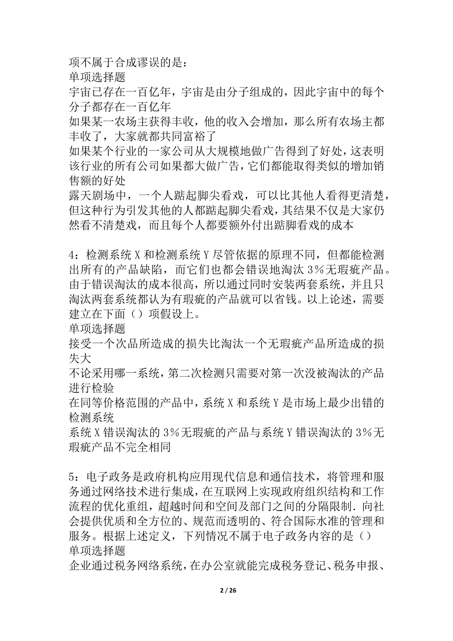 伊通事业单位招聘2021年考试真题及答案解析_2_第2页