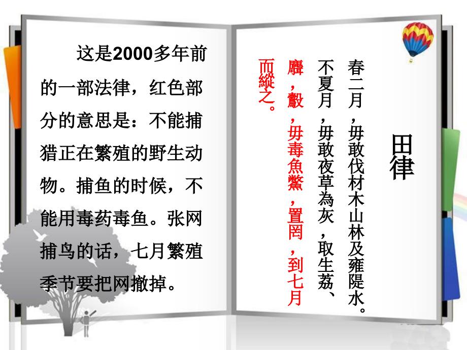 四年级上册科学课件-2-5、珍稀动物的保护 (共14张PPT)_ 湘教版_第3页