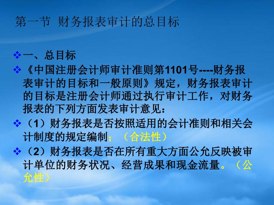 [精选]审计目标培训讲义_第2页