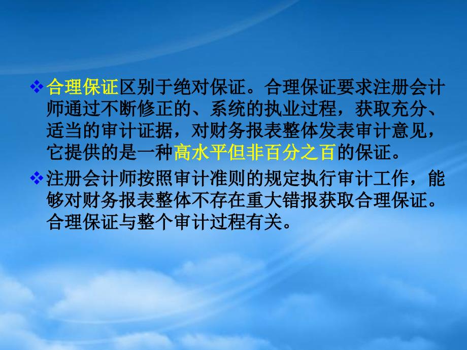 [精选]审计目标培训讲义_第4页