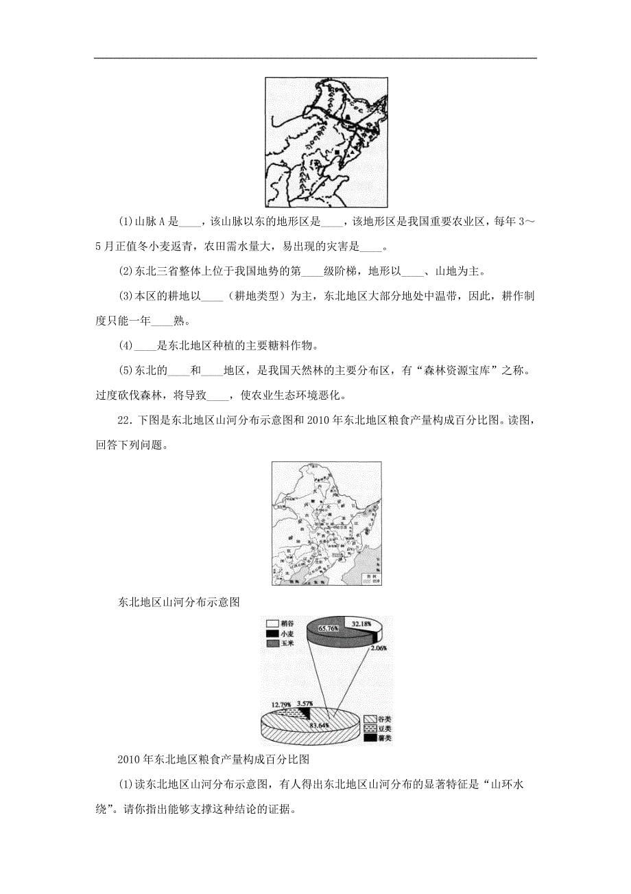 （通用版）中考地理一轮复习《北方地区》同步练习 (含答案)_第5页