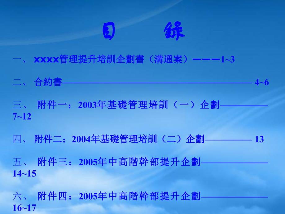 [精选]某企业管理提升专业培训手册_第2页