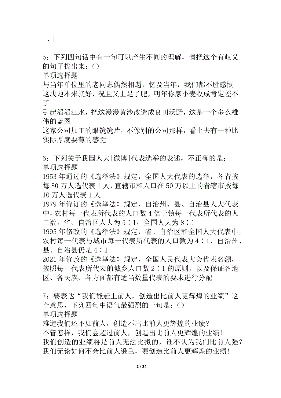 天全2021年事业单位招聘考试真题及答案解析_3_第2页