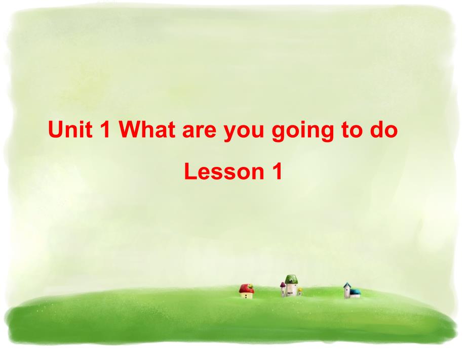 四年级上册英语课件-Unit 1 What are you going to do Lesson 1 课件2｜清华版（一起） (共18张PPT)_第1页