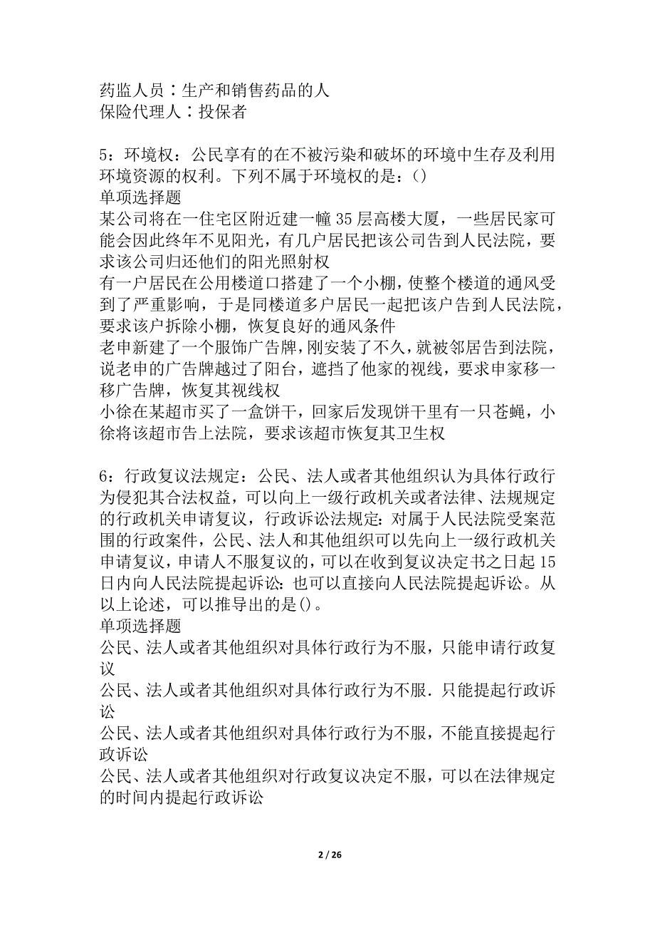 山阴2021年事业编招聘考试真题及答案解析_5_第2页