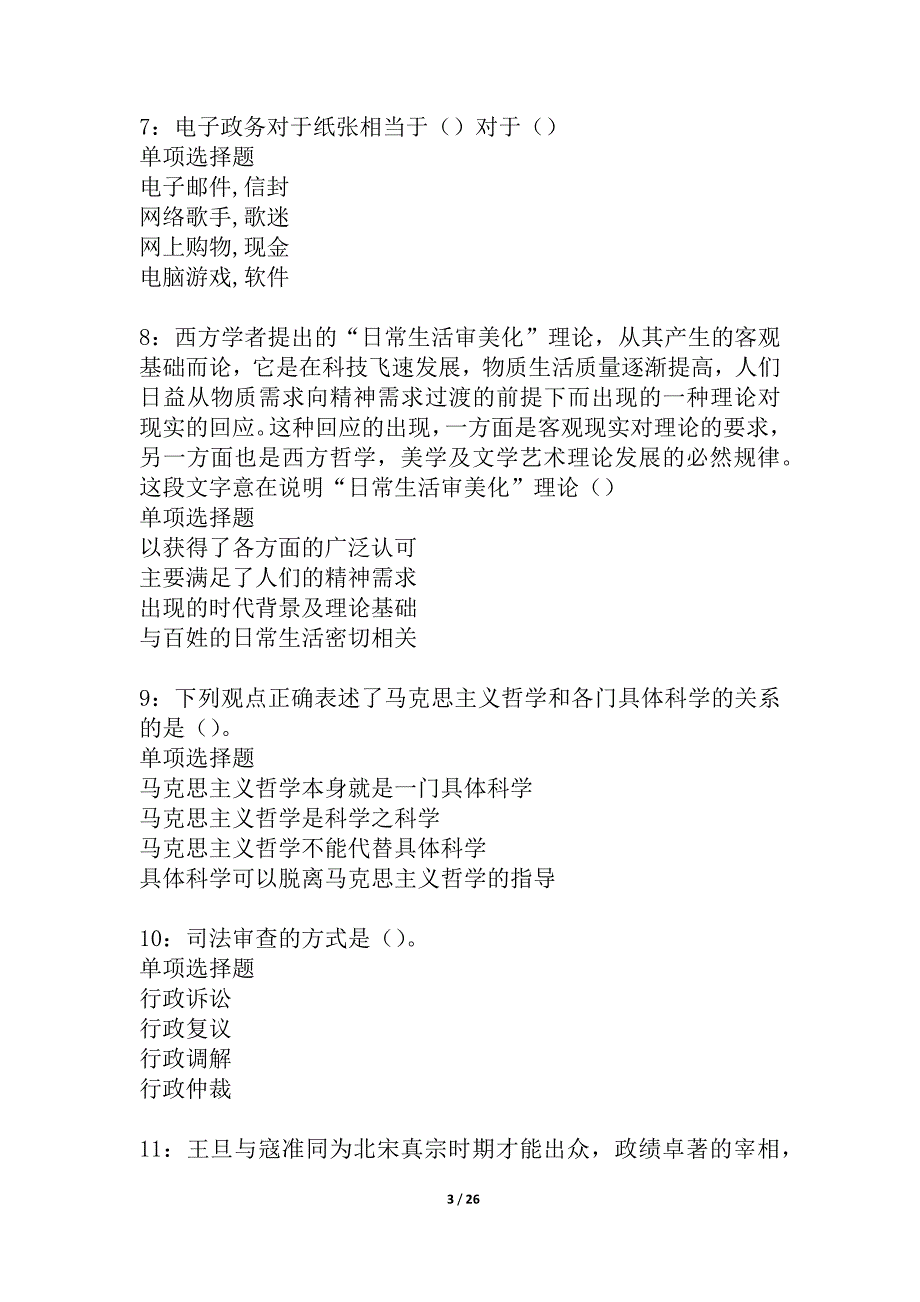 山阴2021年事业编招聘考试真题及答案解析_5_第3页