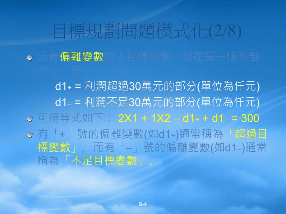 [精选]实用管理之目标规划_第4页