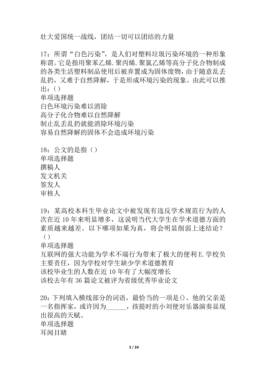 奎屯事业编招聘2021年考试真题及答案解析_5_第5页