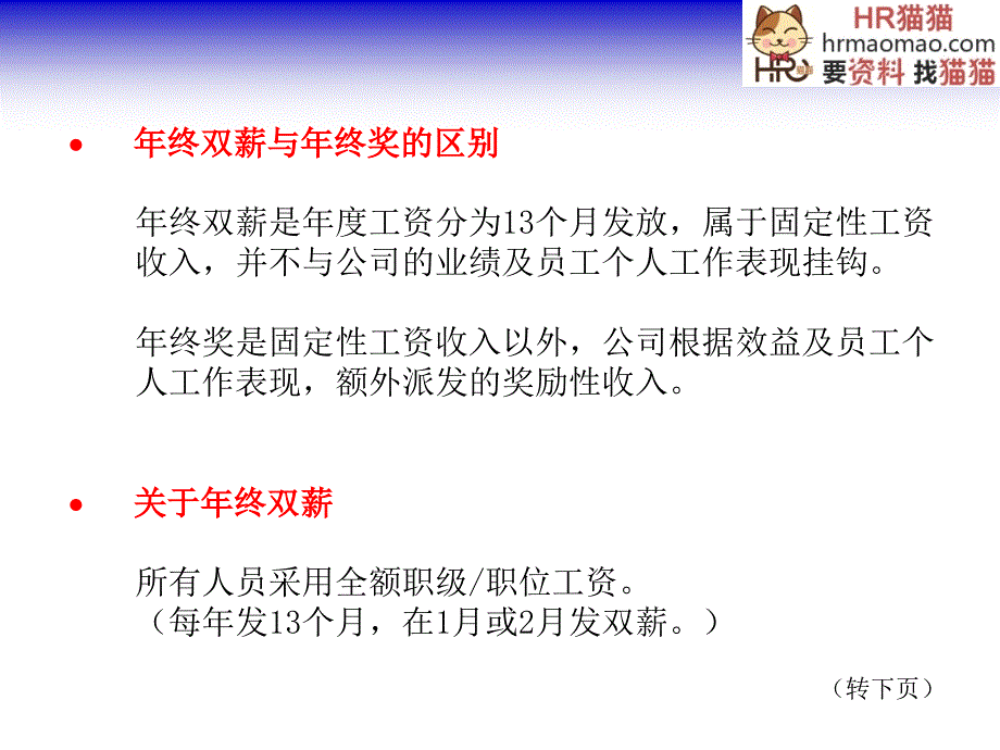 企业各类奖励方案及员工工作计划制定和表现评估HR猫猫课件_第3页