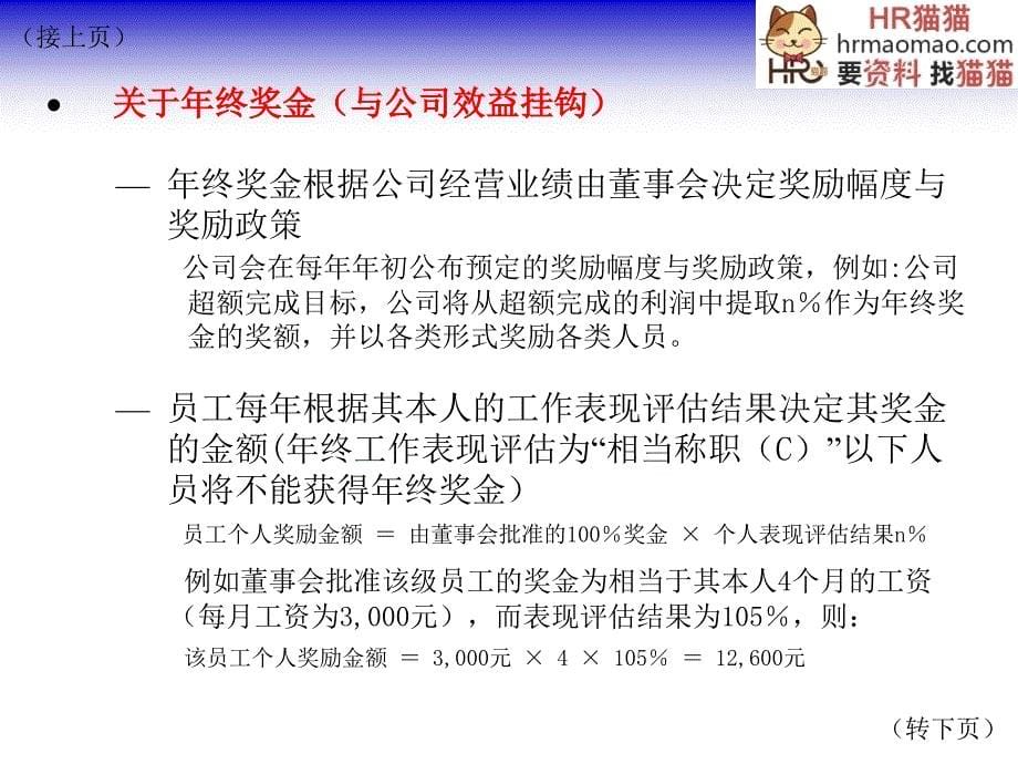 企业各类奖励方案及员工工作计划制定和表现评估HR猫猫课件_第5页