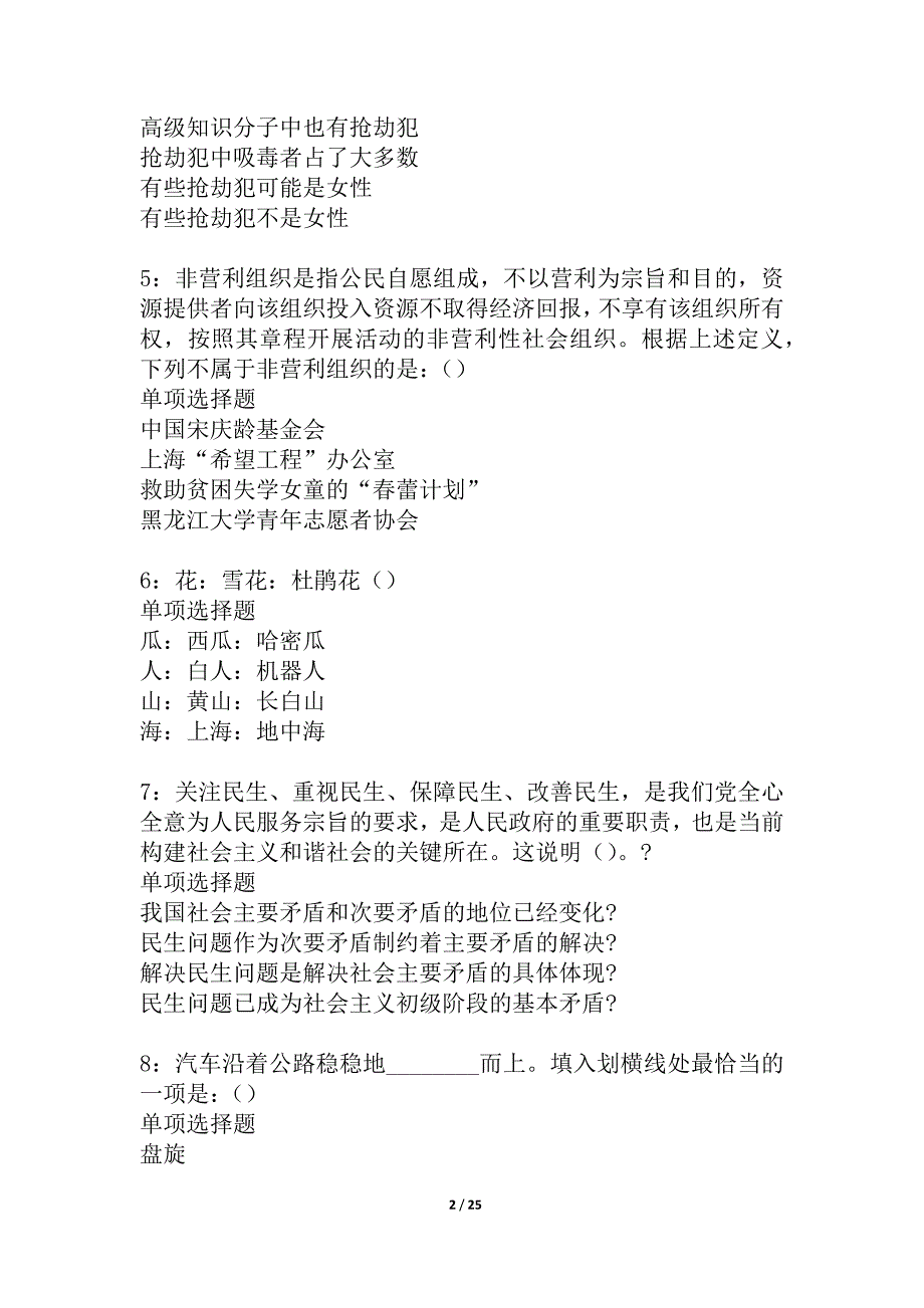 定西事业单位招聘2021年考试真题及答案解析_5_第2页