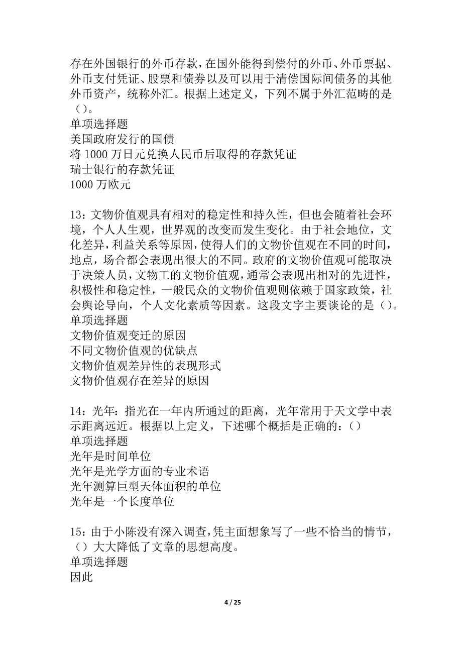 定西事业单位招聘2021年考试真题及答案解析_5_第4页