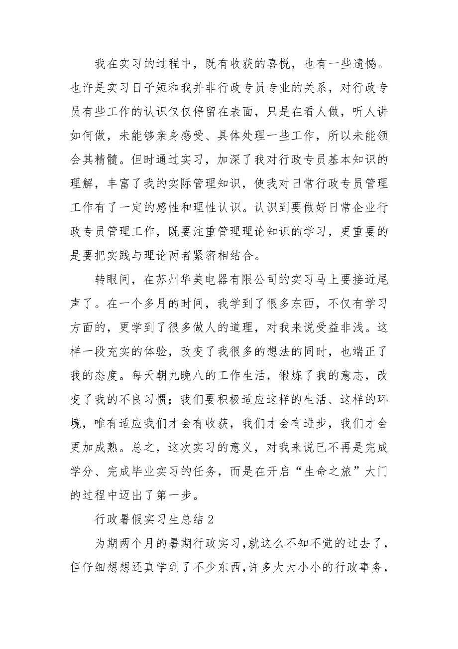 行政暑假实习生总结_第4页