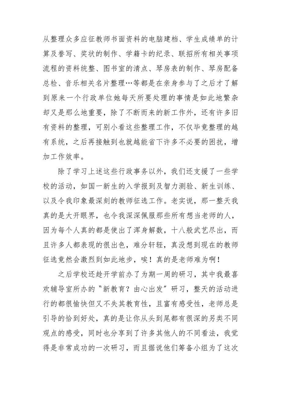 行政暑假实习生总结_第5页