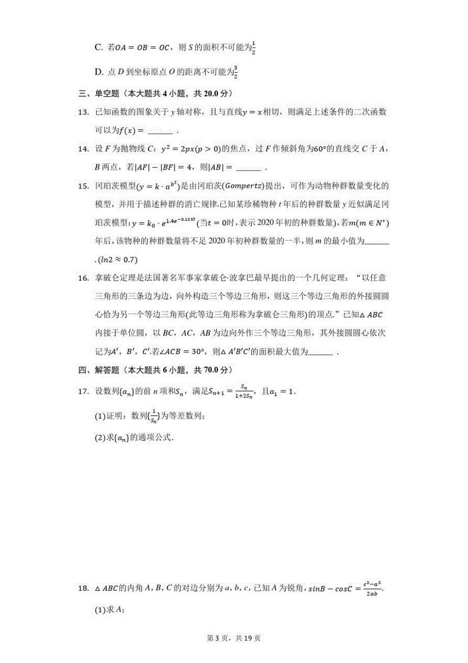 2021年广东省深圳市高考数学一模试卷(附答案详解)_第3页