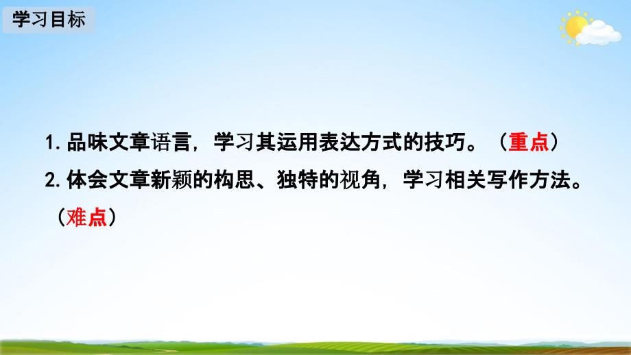 人教部编版八年级语文下册20《一滴水经过丽江》教学课件精品PPT优秀公开课2_第2页