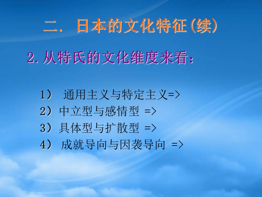 [精选]日本文化及管理方式特点_第5页