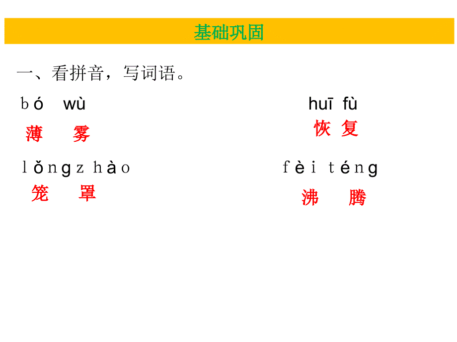 四年级上册语文习题课件－1 观潮｜人教新课标版（含答案） (共12张PPT)_第2页