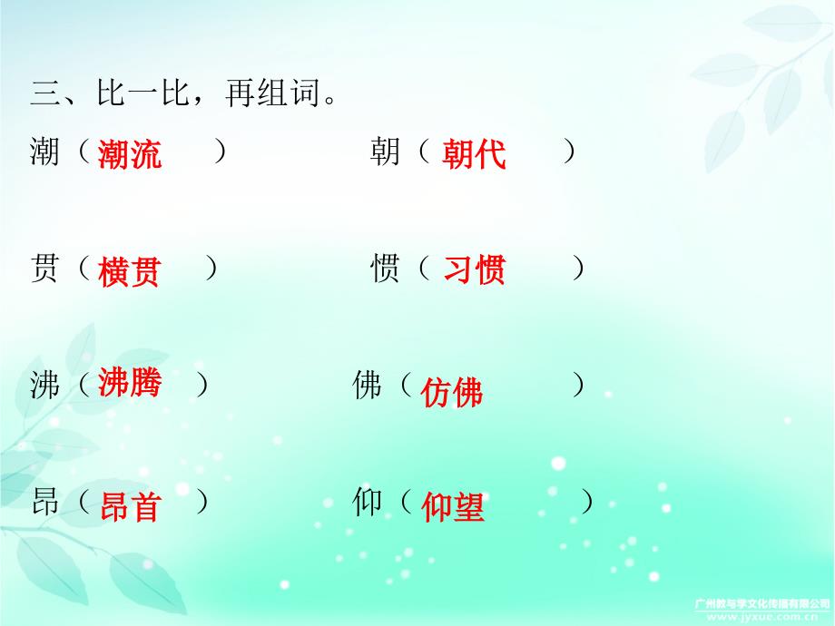 四年级上册语文习题课件－1 观潮｜人教新课标版（含答案） (共12张PPT)_第4页