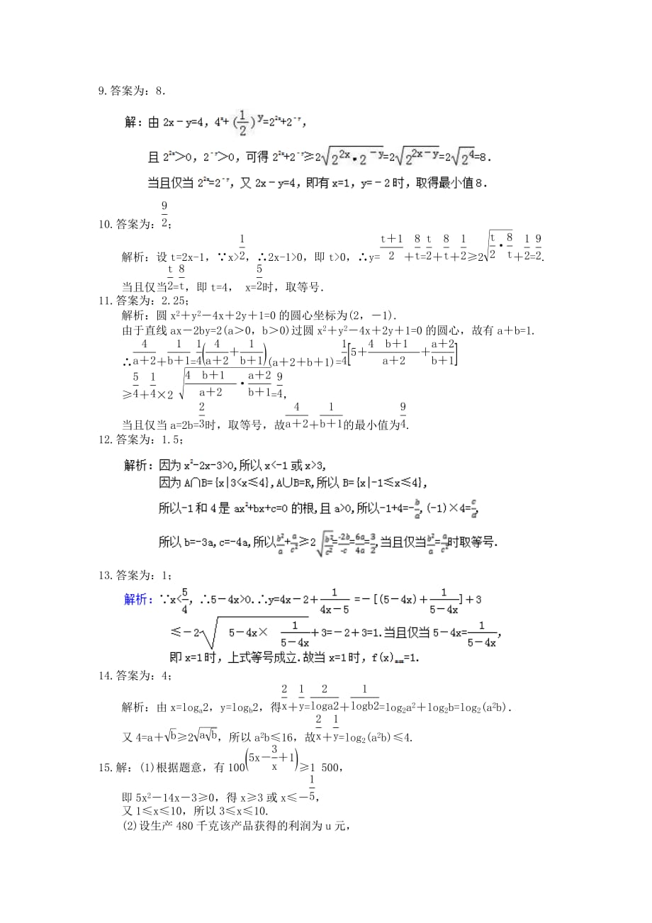 2021年高中数学培优练习《不等式-最值问题》专项复习（含答案）_第4页