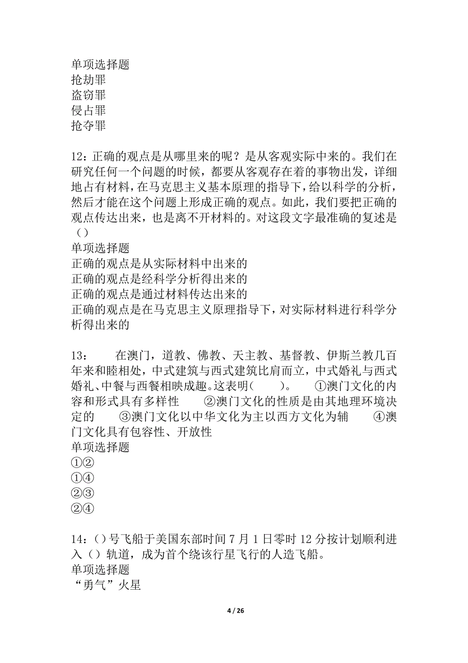 大洼2021年事业单位招聘考试真题及答案解析_1_第4页