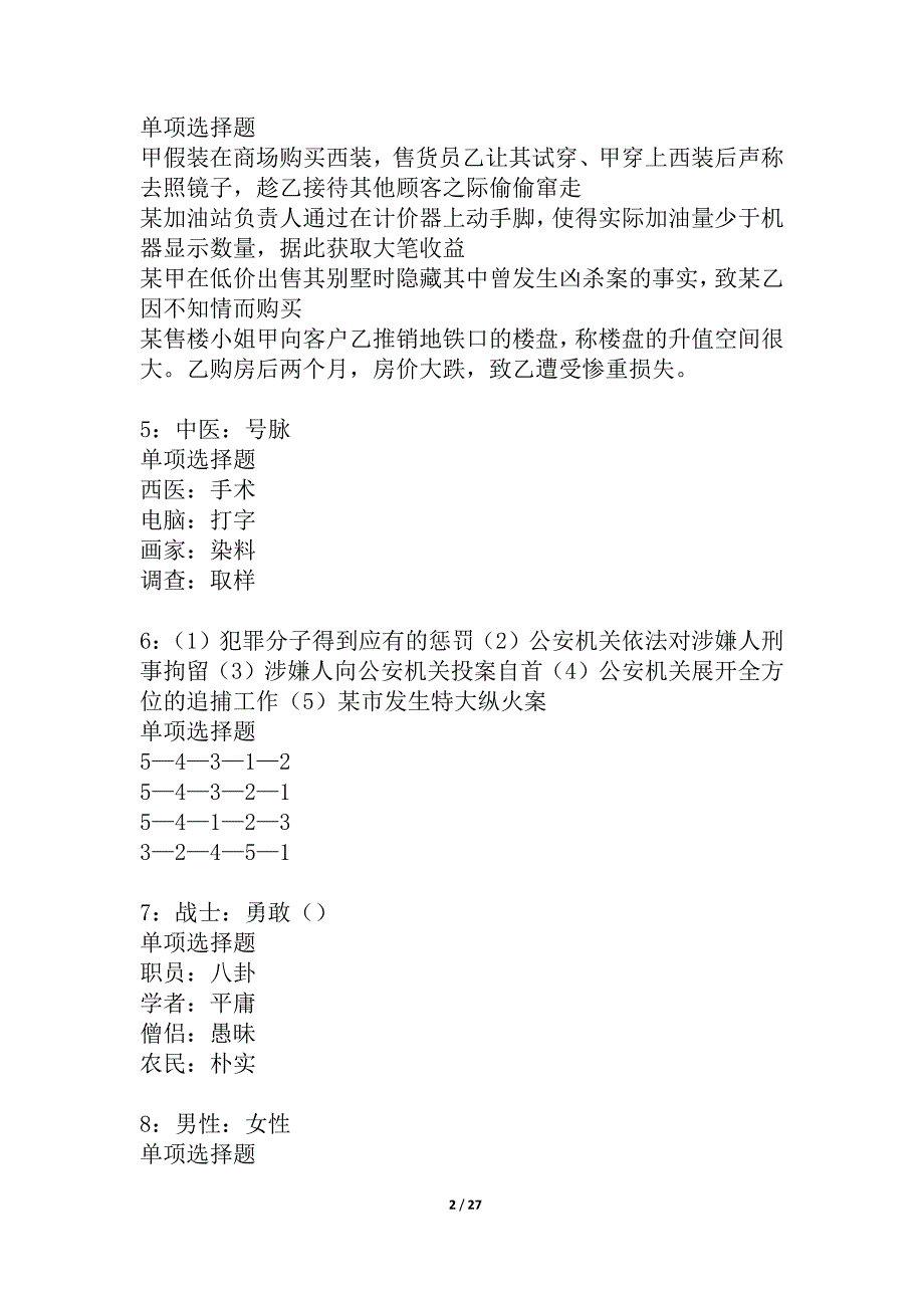 富宁2021年事业编招聘考试真题及答案解析_2_第2页